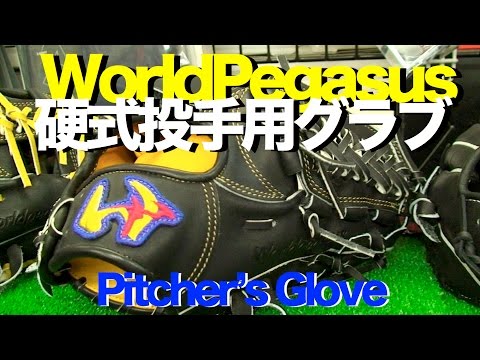 #硬式投手用グラブ #WorldPegasus #Pitcher's glove #722