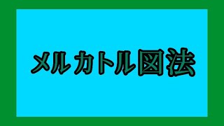 【12歳】オリジナル曲7曲目【メルカトル図法】詞曲：晴山叶力【曲作ってみた】