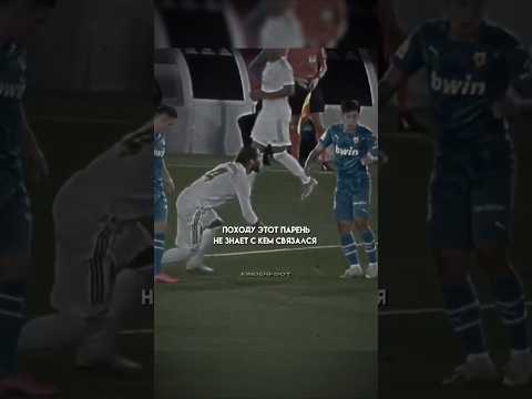 Рамос ЭТОТ ПАРЕНЬ ЕЩЕ НЕ ЗНАЕТ С КЕМ ОН СВЯЗАЛСЯ☠️ #апл #месси #роналду #футбол