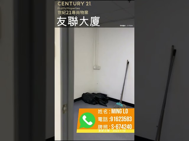 友联大厦 观塘 中层 C170304 售盘