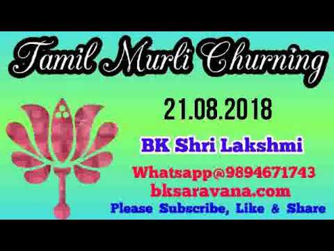 Tamil Murli Churning - 21 Aug 2018 - BK Shri Lakshmi