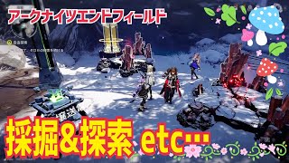 【女性実況…アークナイツエンドフィールド】新マップの探索、採掘 etc…(^q^)【アクション苦手な管理人】