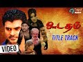Owdatham Title Track Video Song Owdatham Tamil Movie Nethaji Samaira Trend Music