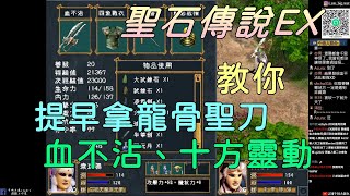 [心得] 聖石傳說EX：數據資料及冷知識