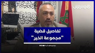 محامي يكشف تفاصيل "مجموعة الخير" .. عملية نصب بالملايير انطلقت من فكرة "دارت" thumbnail