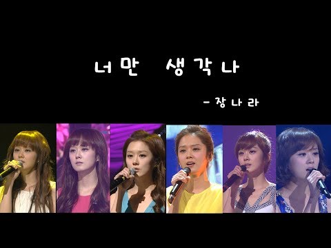 Remember Only You (Chinese Ver) - Jang Nara