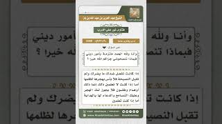 3360 -  حكم هجر من يحصل الضرر بوصاله - نور على الدرب image