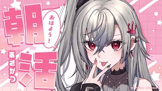 響咲リオナ - 【朝活】おはりおな❤朝からお歌も♪【ホロライブ DEV IS 響咲リオナ】