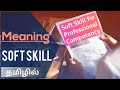 Soft Skill | Meaning in Tamil | Soft Skill for Professional Competency | Part 1 | @StudyRiderz