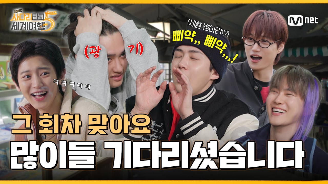 [단독] 5평(?) 남짓한 공간 속 뜨거운 EXO의 첫날밤 | ❮엑사세5❯ 2회 예고