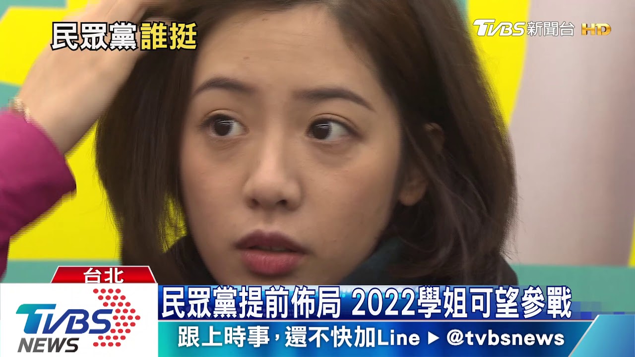 柯文哲奪總統大選入場券 2022將派學姐出征?
