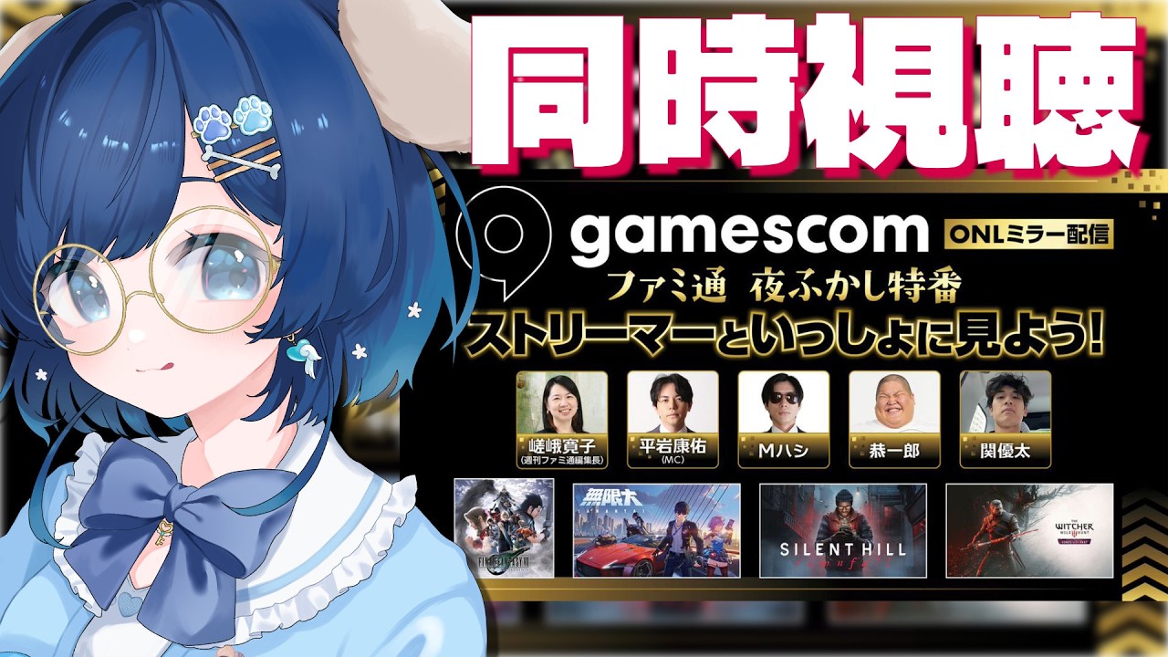 【#PR 】#無限大ANANTA GamescomONLにていよいよ新情報！？一緒に最新情報をチェックしよう☑ 【#ぶいきゃす 】