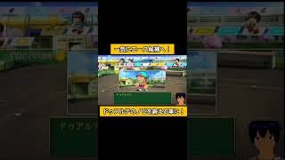 一気にエース候補へ！#パワプロ2026#栄冠ナイン#生配信切り抜き #shorts
