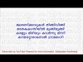 Malaranikkadukal Kavitha with lyrics | മലരണിക്കാടുകള്‍