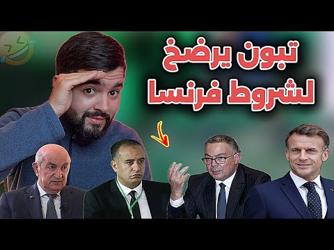 رسميا الجزائر تعتذر من فرنسا و لقجع يقطع الطريق عن مشروع الجزائر بالكاف