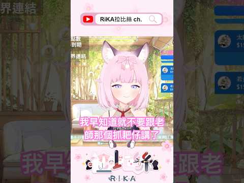 在女校遭到老師背叛的經驗#vtuber #台v #台灣vtuber #新人vtuber