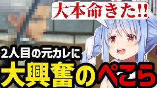 【BLEACH Rebirth of Souls＃7】2人目にして大本命の元カレ登場に大興奮するぺこら【兎田ぺこら切り抜き】※ネタバレあり
