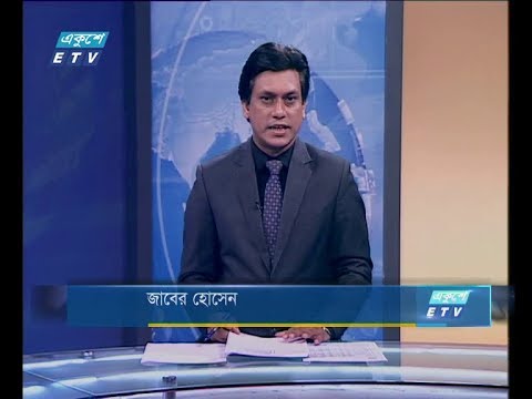 রাত ১১ টার সংবাদ, ০৫ আগষ্ট ২০১৮