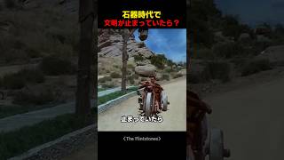 石器時代で文明が止まっていたら