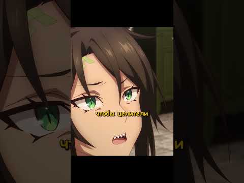 ЦЕЛИТЕЛЬ, СПОСОБНЫЙ ВОССТАНАВИТЬ ВСЁ #аниме #анимемомент #anime #animemoment