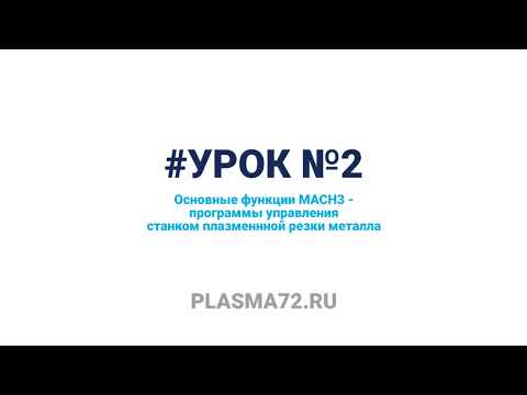 Урок 2. Основные функции программы MACH3