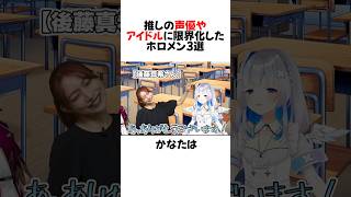 推しの登場に超絶大興奮するホロメンまとめ#shorts 【さくらみこ/天音かなた/アーニャ】【ホロライブ/切り抜き】