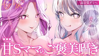 【ASMR】Get deeply pampered and teased by big sisters from both ears♡ Just give in and fall for us♡