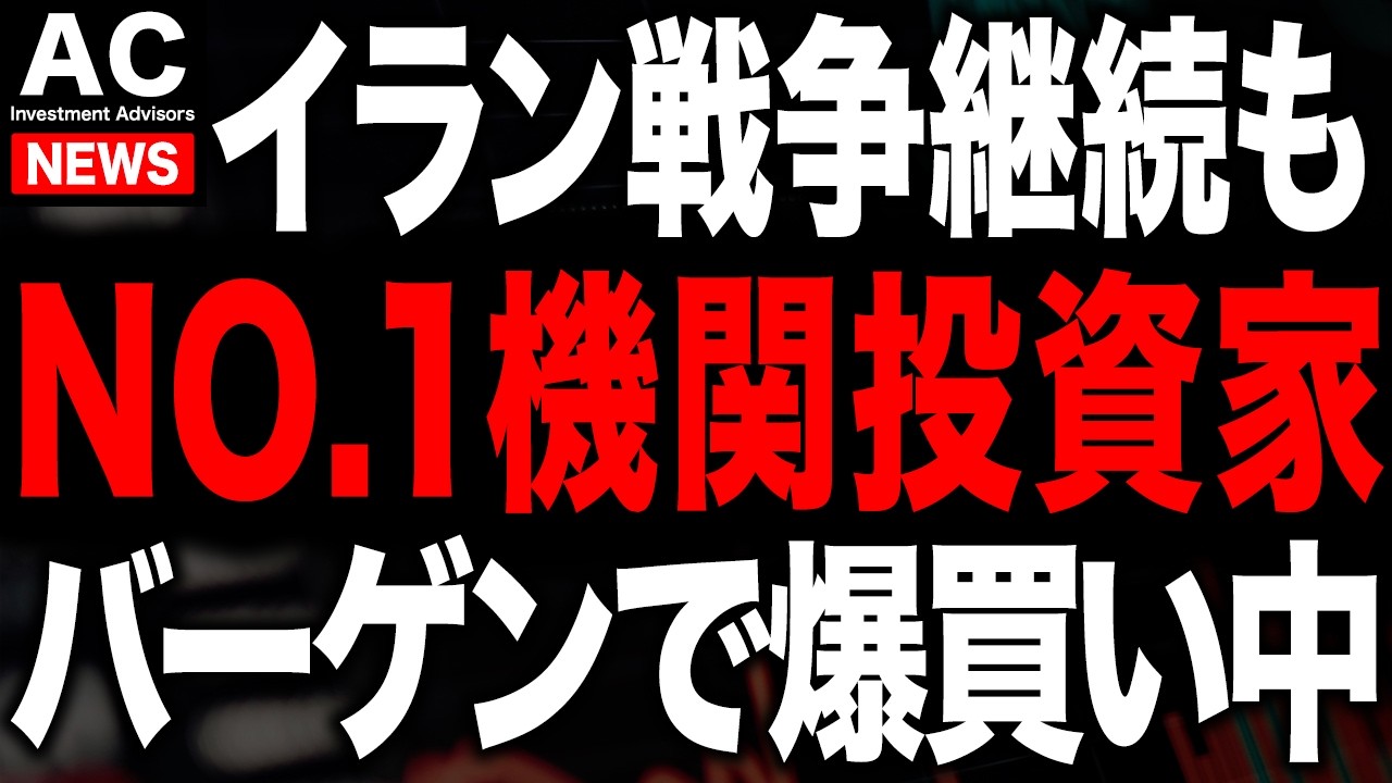この下落局面でも超大手機関投資家が買い増し中！狙い目はココです