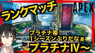 APEX LEGENDS【マスター目指してランクマッチ】SEASON9