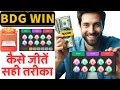 Big daddy Game Tricks | BDG Game Tricks | Colour Prediction Game New Trick | How to Win Bdg Game|
