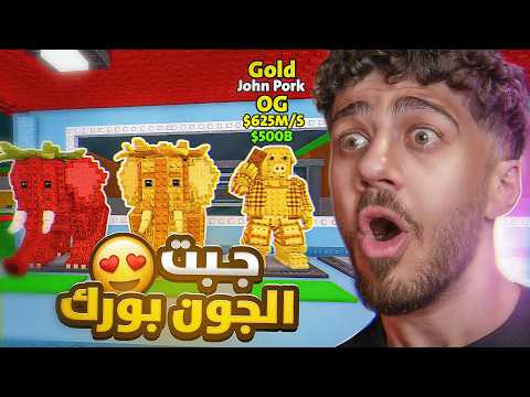سويت تريدات و صرت جدا قوي 😍 | Steal a Brainrot