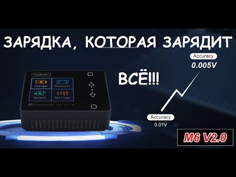 Зарядное устройство Toolkit RC / Battery charger