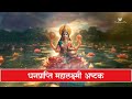धनप्राप्ति मंत्र - घर को धन से भरने वाली महालक्ष्मी अष्टकम | Mahalakshmi Ashtakam | Mahagatha