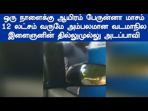 எப்டி ஏமாத்திருக்கான் பாருங்க நம்மல.. கேமராவில் வசமா சிக்கிட்டான் வைரலாகும் மதுரையில் நடந்த சம்பவம்