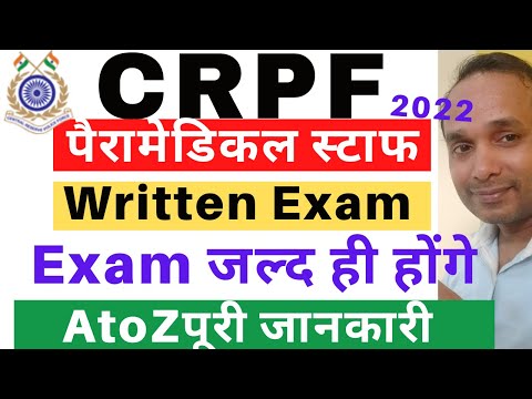 CRPF Paramedical Staff Written Exam Kab Hoga 2022 ! CRPF Paramedical Staff Written Exam Date 2022 Video