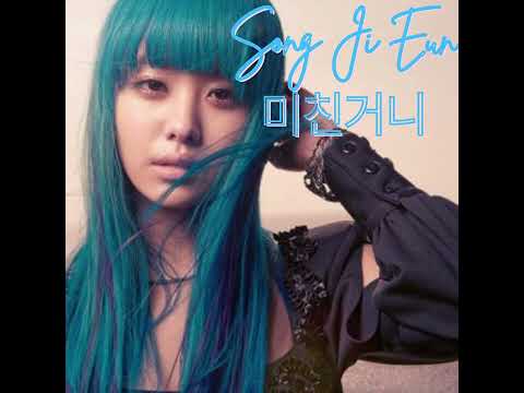 Song Ji Eun (송지은 of Secret) ft. Bang Yongguk (방용국) Crazy (미친거니) Instrumentals
