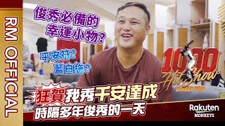 [情報] 俊秀的一天 9/18 (一) 20：00 狂賀千安