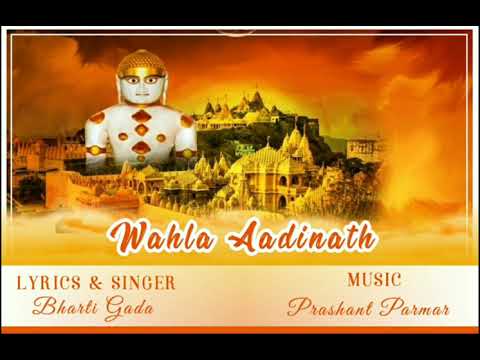 Wahla Aadinath | Wahla Aadinath | Bharti Gada | Jain Stavan