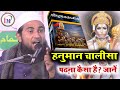 हनुमान चालीसा पढ़ना गलत है जबरदस्त बय�