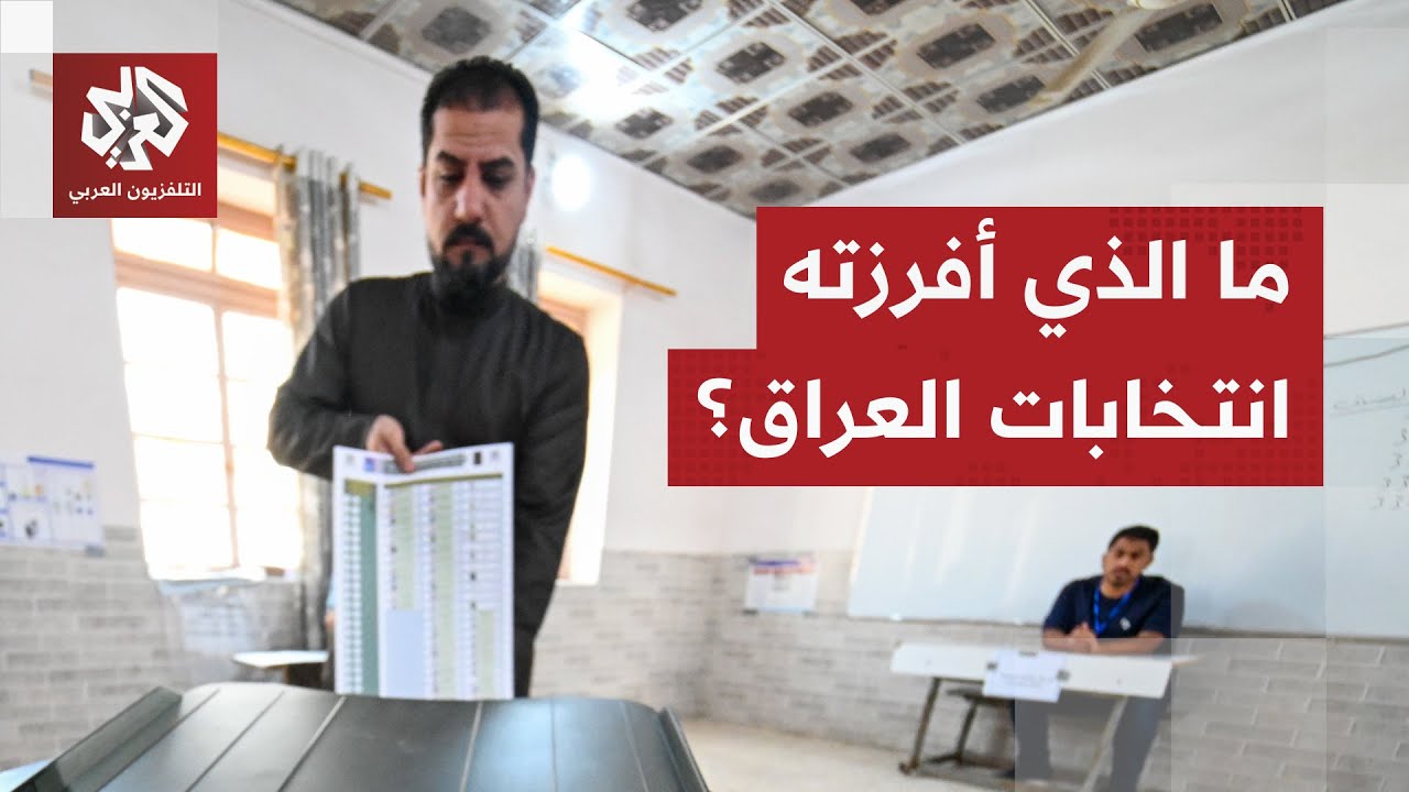 بعد إعلان النتائج الأولية وبانتظار الطعون.. ما الذي أفرزته الانتخابات البرلم
