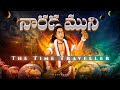 Narada Maharshi Story A Time Traveler From Ancient India Lifeorama Telugu
