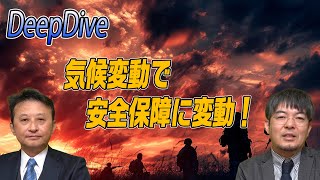 070異常気象と軍事