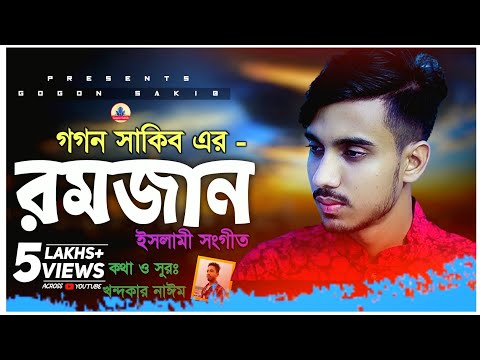 Romjan - Most Popular Songs from Bangladesh
