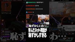 学んだネット用語が恥ずかしすぎる【Euriece/ユリース/APEX】