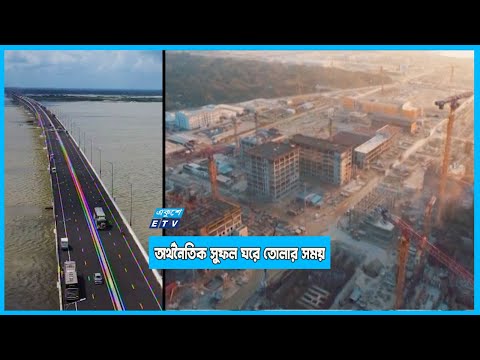 মেগা পকল্পে নতুন যুগের পথে দেশ