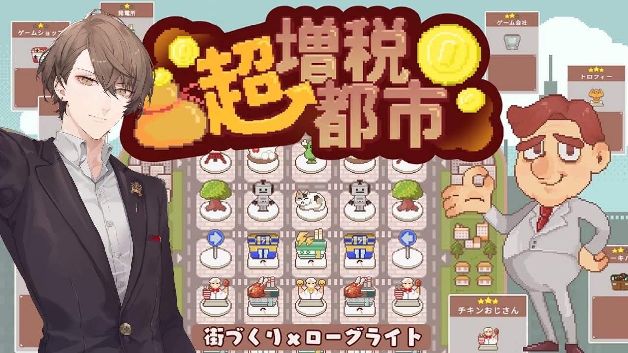 【超増税都市】 課税 加賀美 【にじさんじ/加賀美ハヤト】