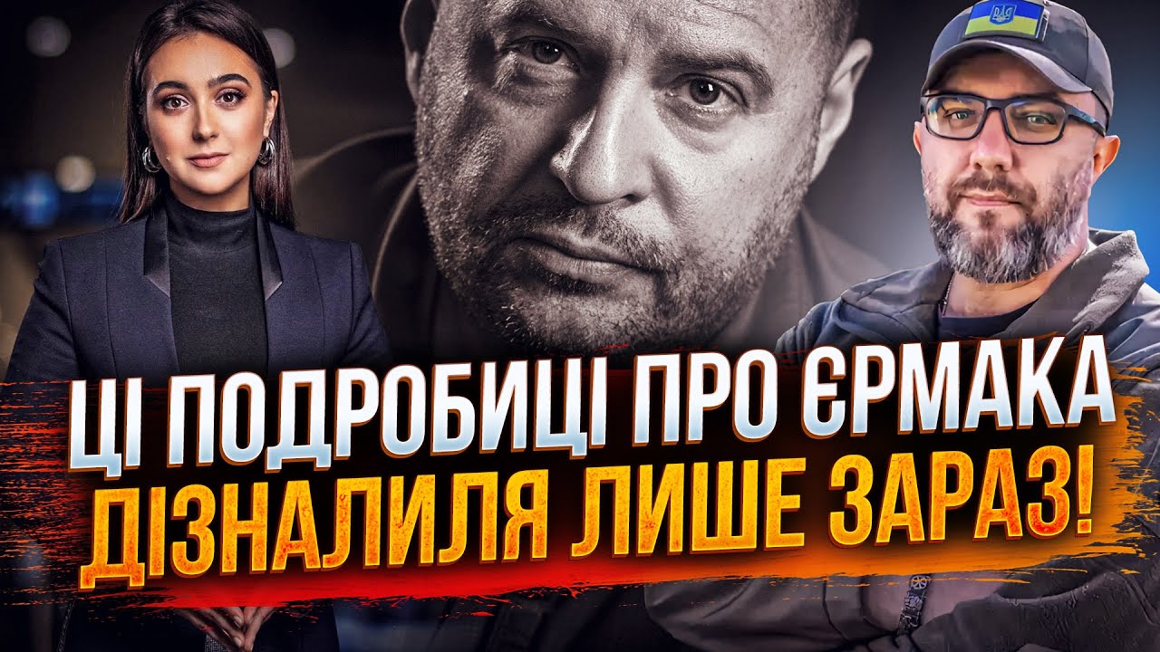 🔥Після Мендель заговорили всі! Ось що Єрмак творив в Офісі - волосся дибки! / 