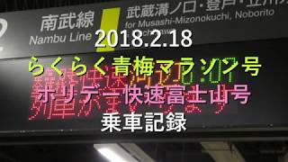 【乗車記録】TR Diary #01 らくらく青梅マラソン号（18/02/18）