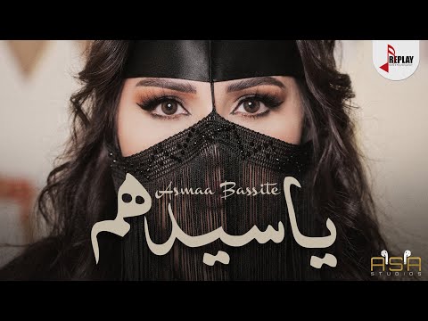 يا سيدهم اسماء بسيط