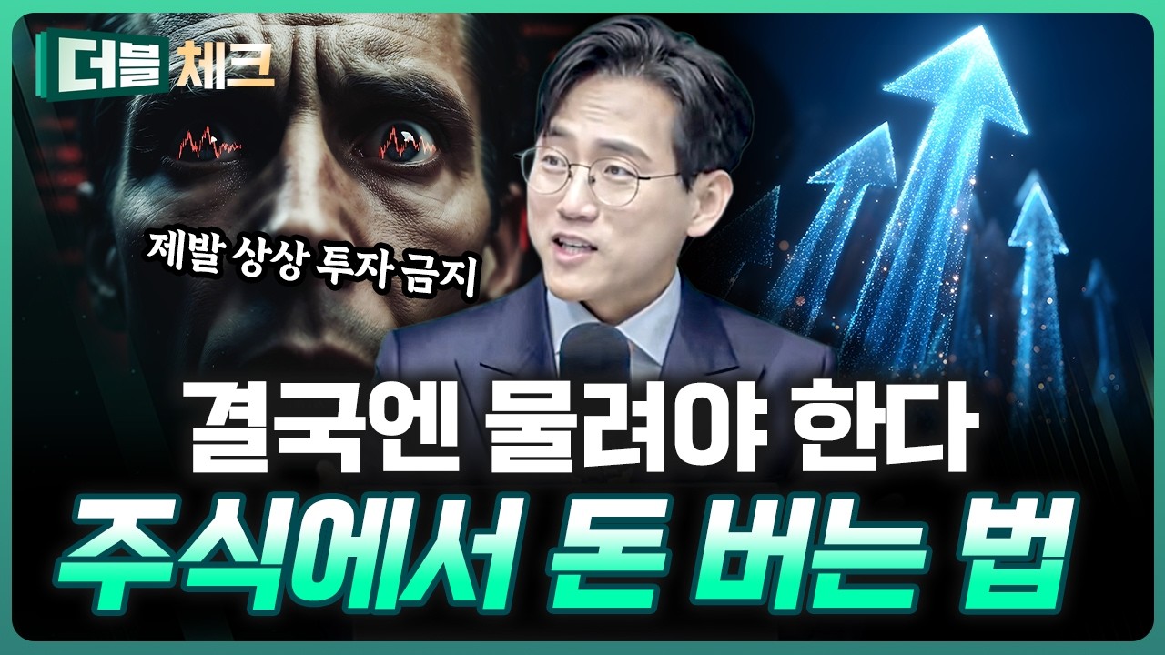 다시 들어 올리는 코스피, 이번 장의 주인공은? | 장우진 작가 [더블 체크]